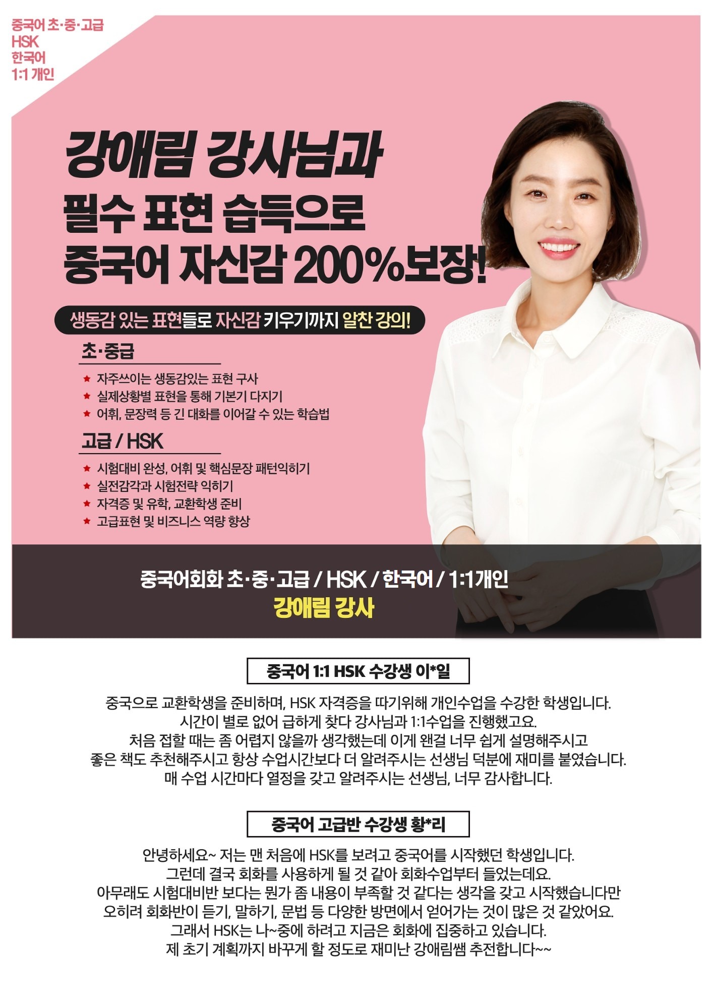 강애림 강사 — 중국어 초·중·고급, HSK, 한국어 1:1 개인