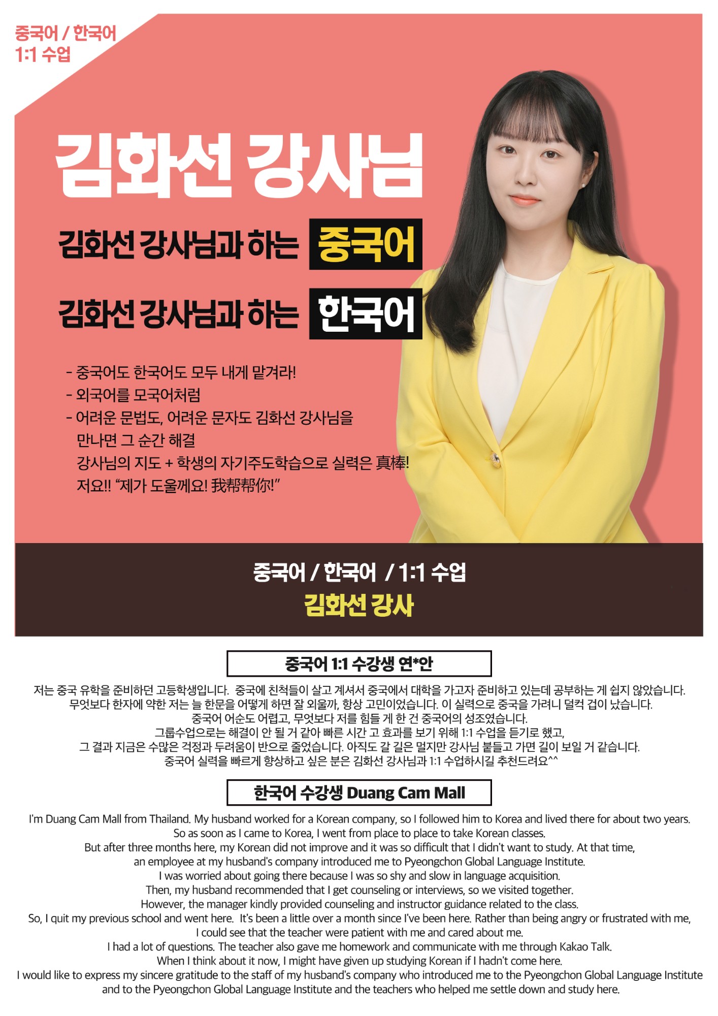 김화선 강사 — 중국어·한국어 1:1 수업