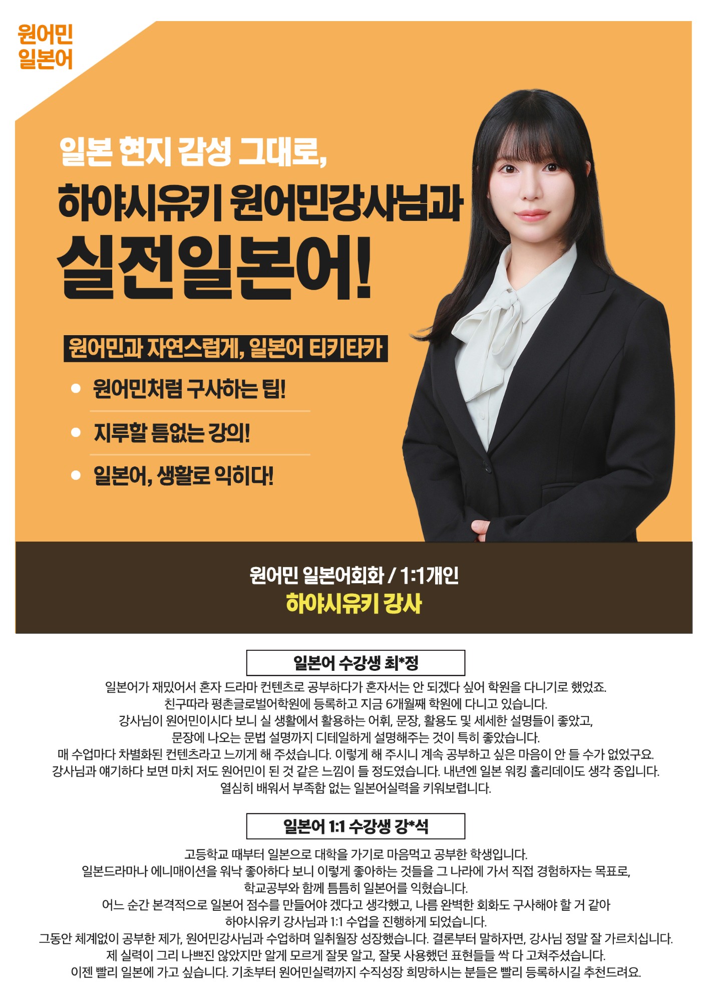 하야시유키 강사 — 원어민 일본어회화