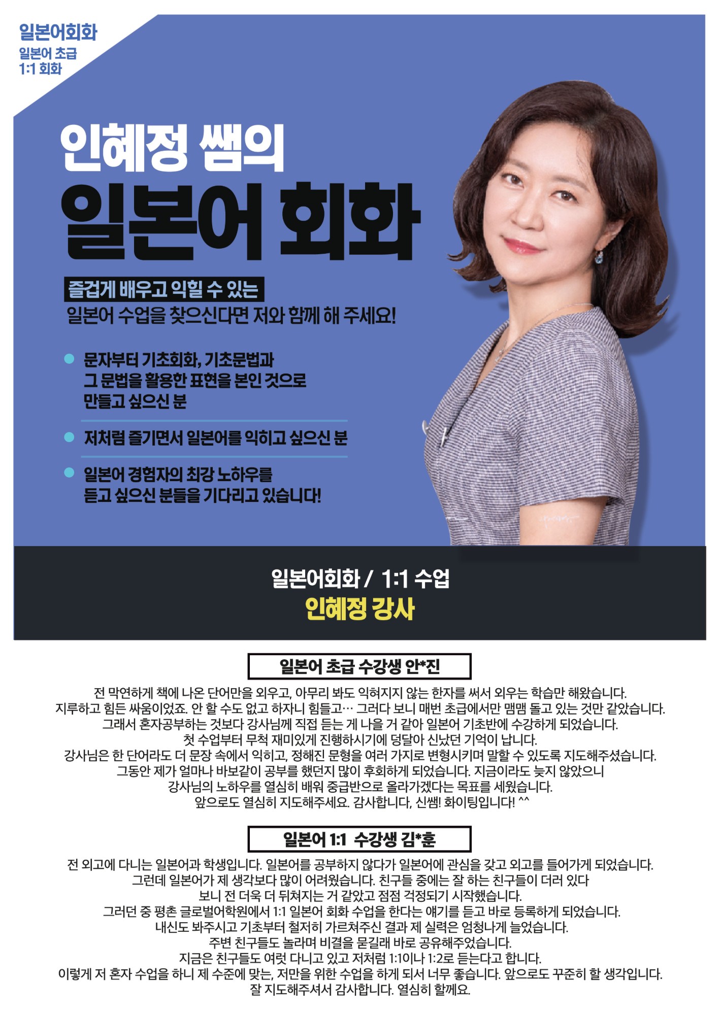 인혜정 강사 — 일본어 회화