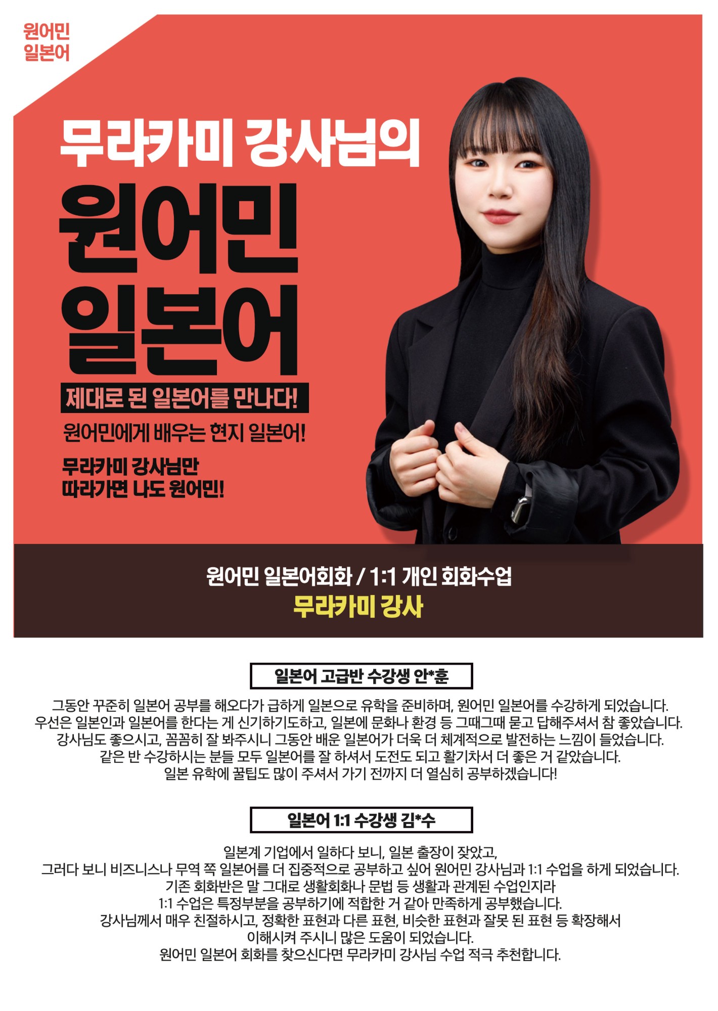 무라카미 강사 — 원어민 일본어