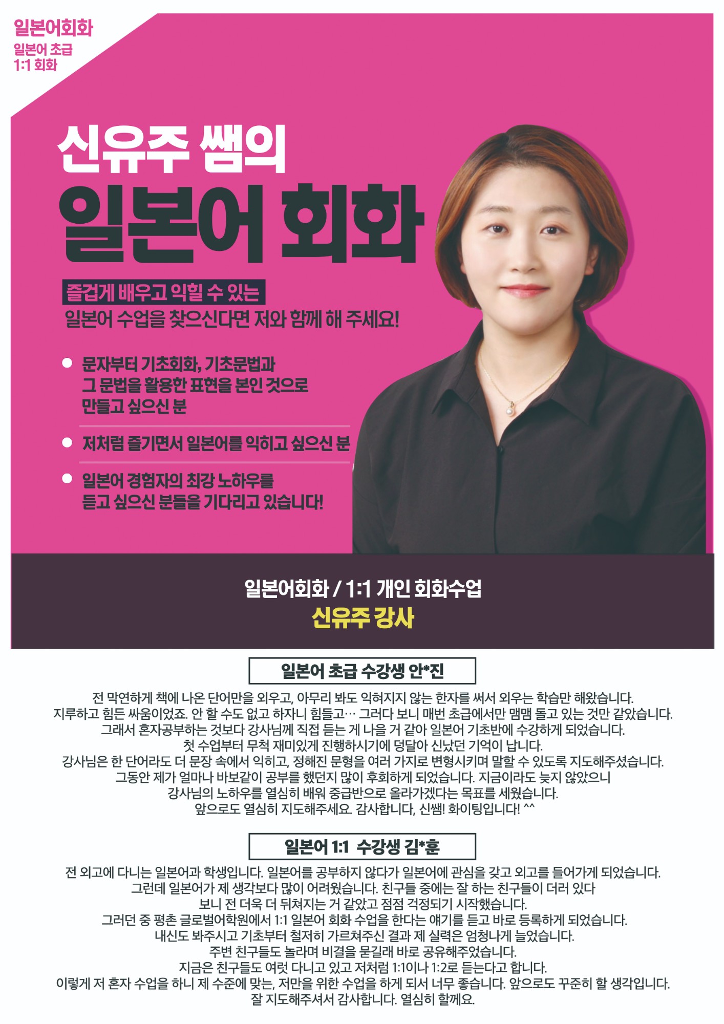 신유주 강사 — 일본어 회화