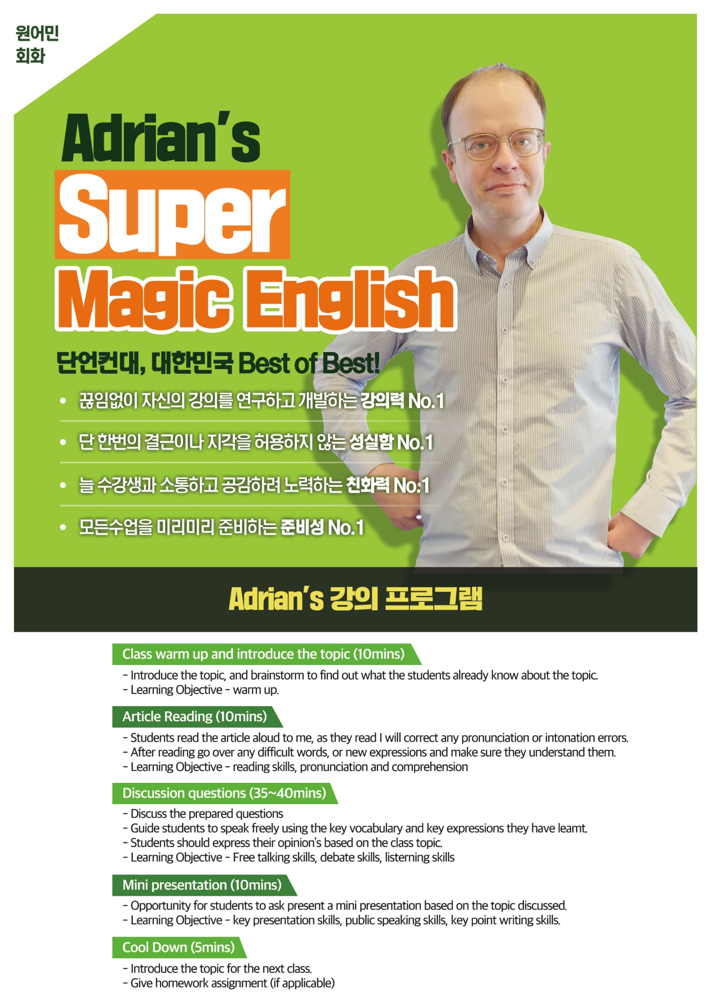 Adrian 강사 — Super Magic English