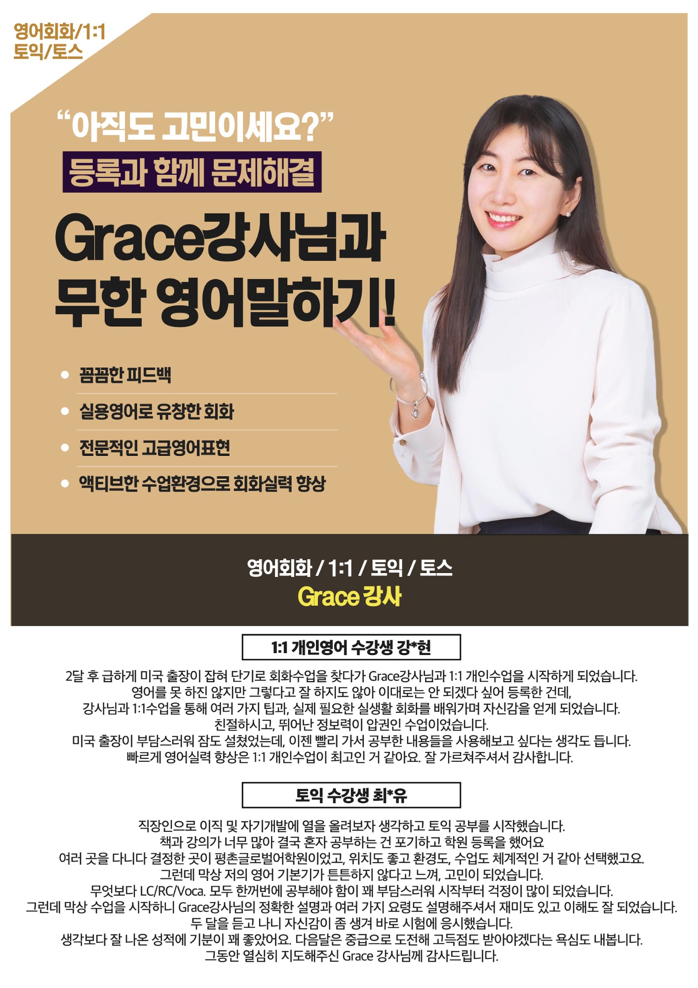 Grace 강사 — 무한 영어말하기