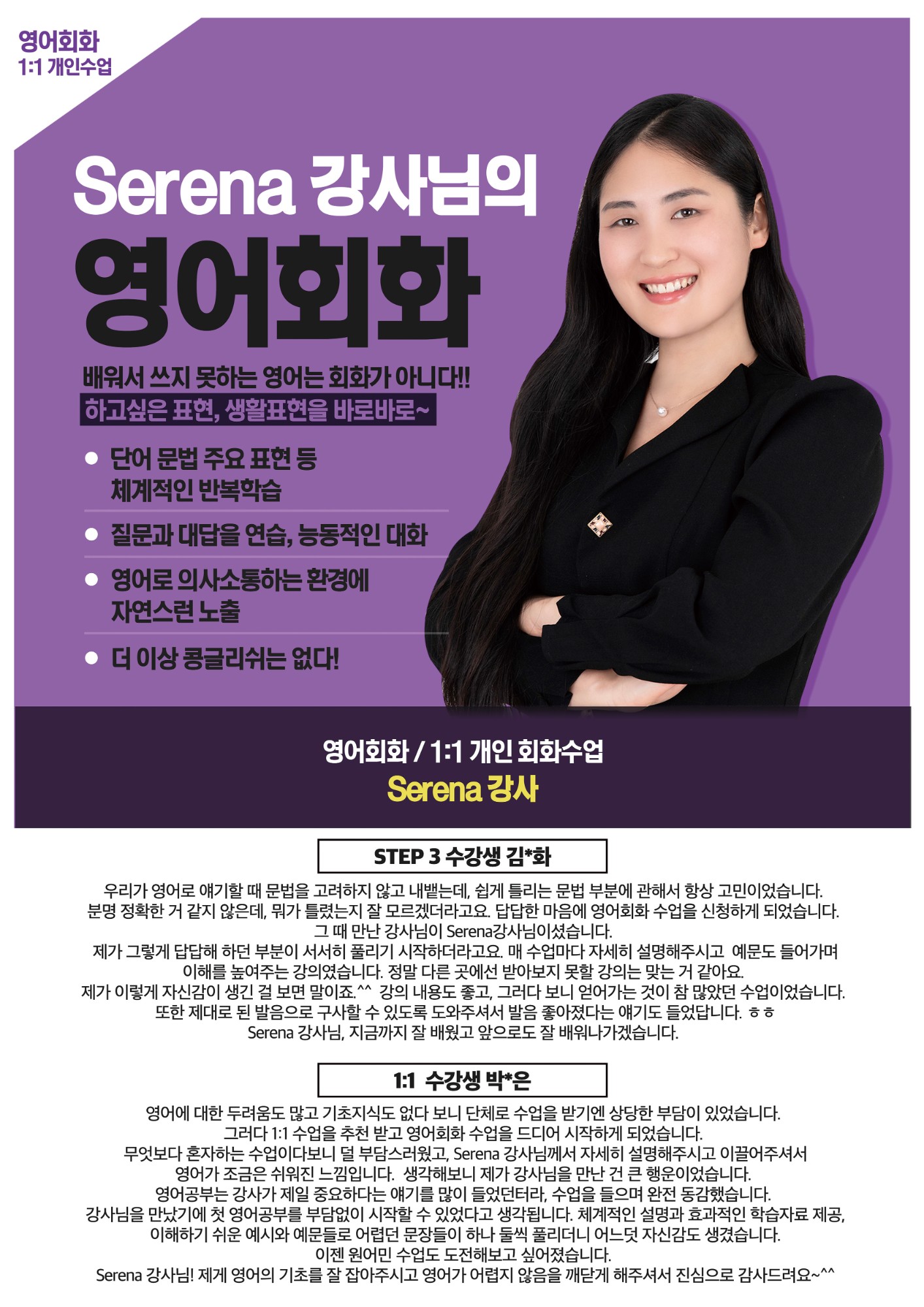 Serena 강사 — 영어회화