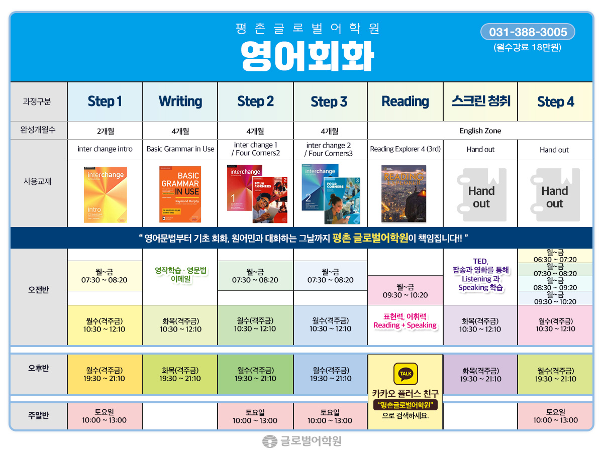 영어회화 시간표