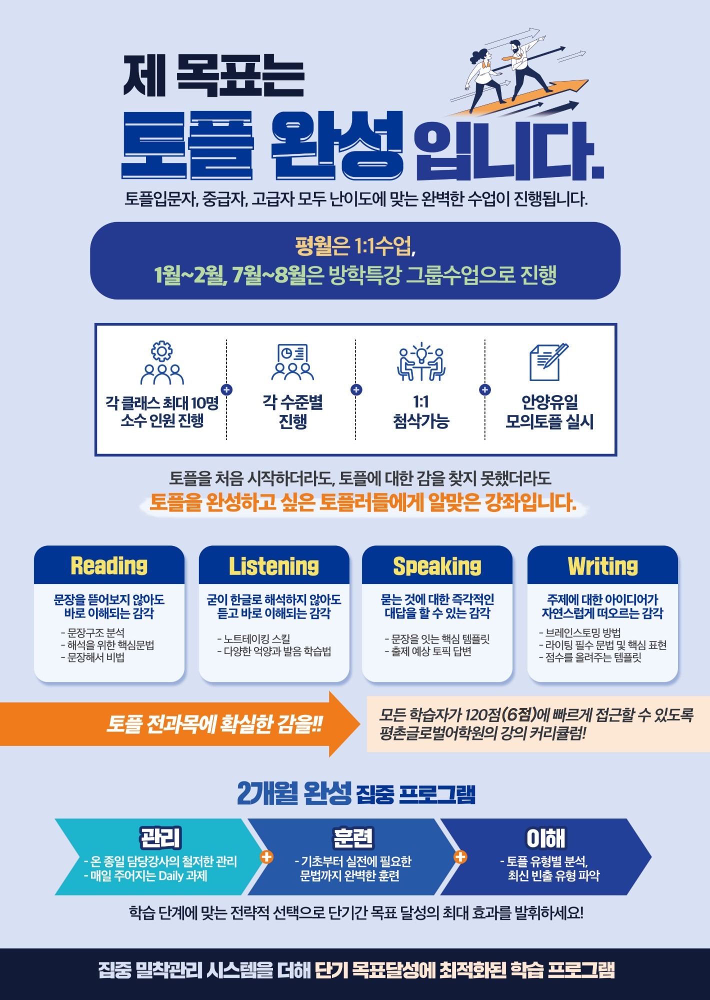 토플 완성 2개월 집중 프로그램 안내