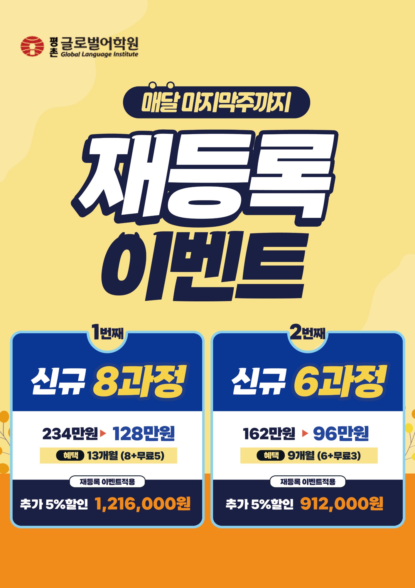 재등록 이벤트