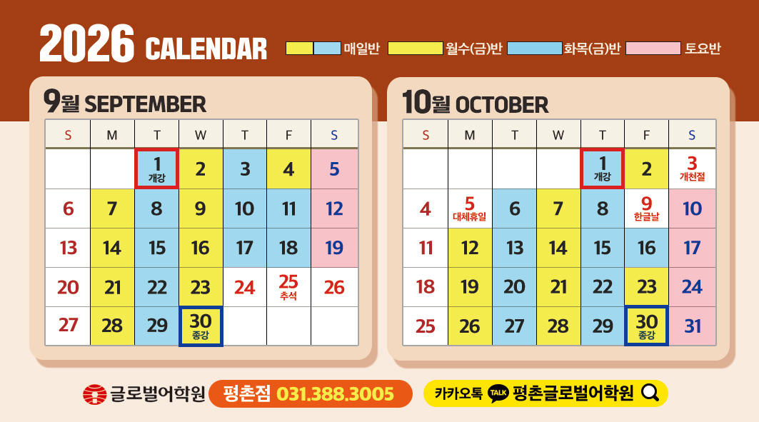 2026 캘린더 9월·10월
