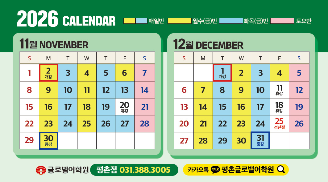 2026 캘린더 11월·12월